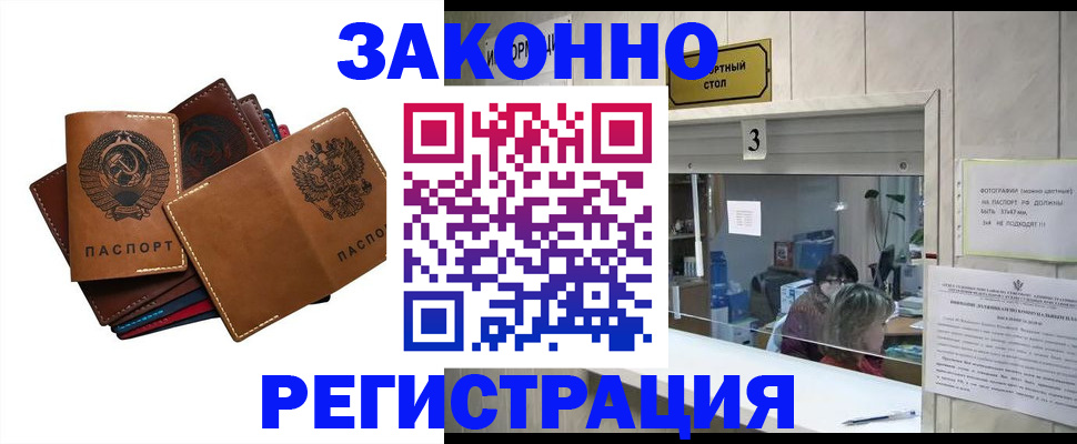 временная регистрация недорого в Медногорске